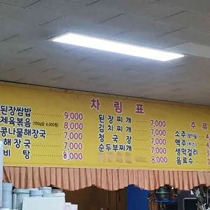 일미식당 리뷰 사진