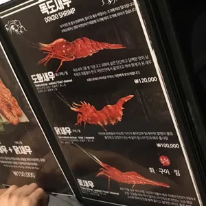 꽃새우 영번지 리뷰 사진