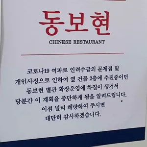 동보현 리뷰 사진