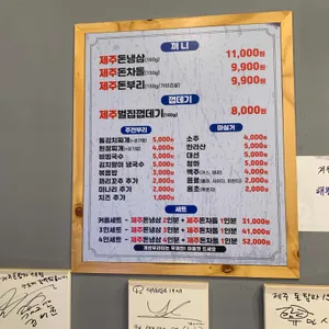 냉삼돈탐라제주1977 리뷰 사진