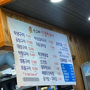 당그레양곱창구이 리뷰 사진