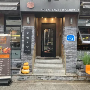 호박식당 리뷰 사진