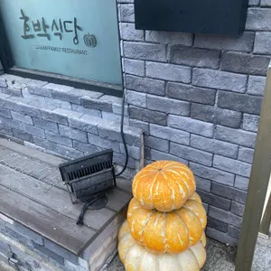호박식당 리뷰 사진