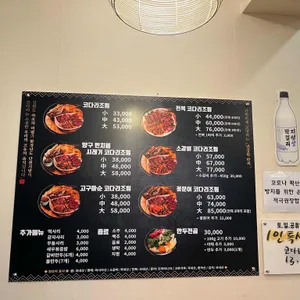 정경애코다리찜 리뷰 사진