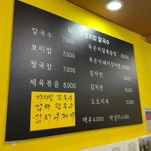 남산골보리밥칼국수 리뷰 사진
