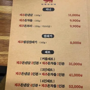 냉삼돈탐라제주1977 리뷰 사진