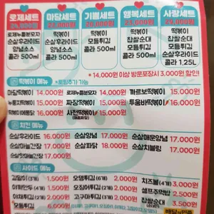마담순살떡볶이 리뷰 사진