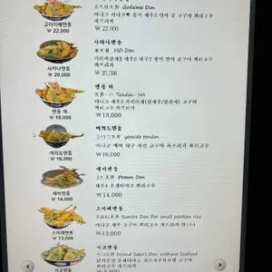 시타마치텐동 아키미츠 리뷰 사진