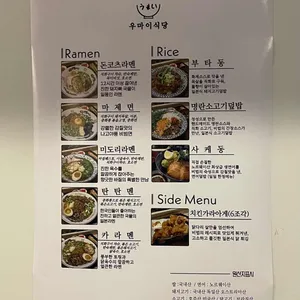 우마이식당 리뷰 사진