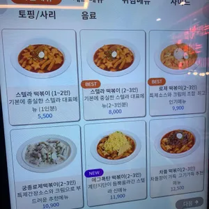 스텔라떡볶이 리뷰 사진