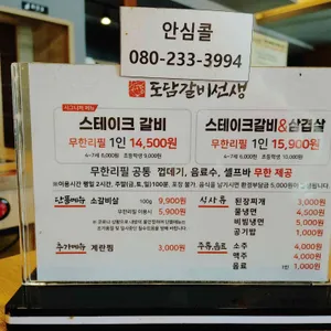 도담갈비선생 리뷰 사진