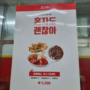 죠스떡볶이 리뷰 사진