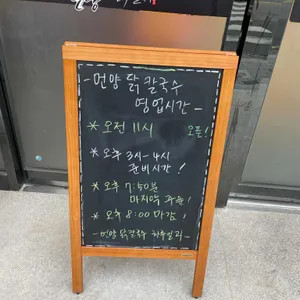 언양닭칼국수 리뷰 사진