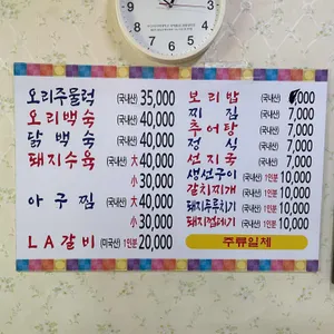 만복식당 리뷰 사진