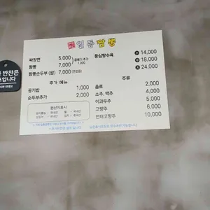 일등짬뽕 리뷰 사진