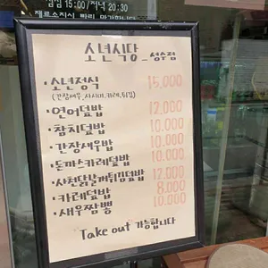 소년식당 리뷰 사진