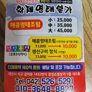 황제명태본가 리뷰 사진