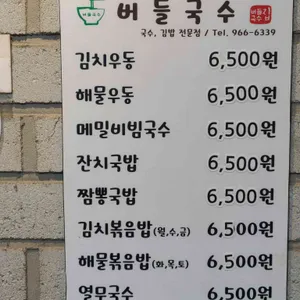 버들국수 리뷰 사진