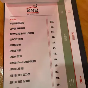 섭식당 리뷰 사진