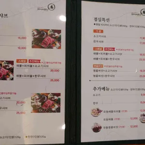 샤브마니아 리뷰 사진