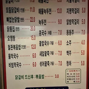 파전닭갈비 리뷰 사진
