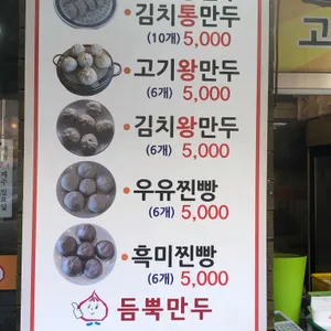 듬뿍만두 리뷰 사진