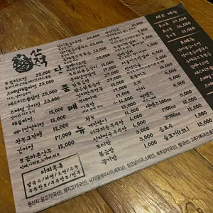 산적 리뷰 사진