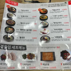 고향옥얼큰순대국 리뷰 사진