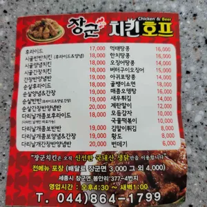장군치킨호프 리뷰 사진