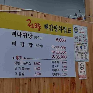 24시뼈다귀탕 리뷰 사진