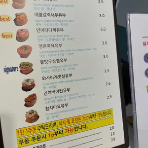 남산밑유부 리뷰 사진