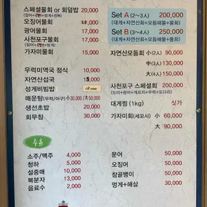 사천포구횟집 리뷰 사진