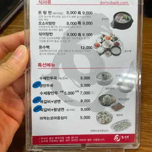 돈수백 리뷰 사진