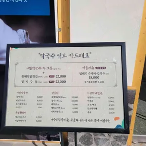개수리막국수 리뷰 사진