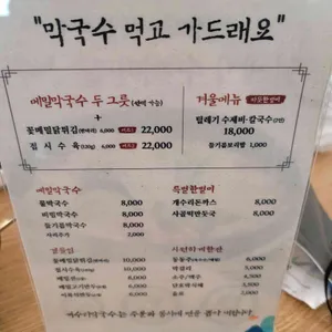 개수리막국수 리뷰 사진
