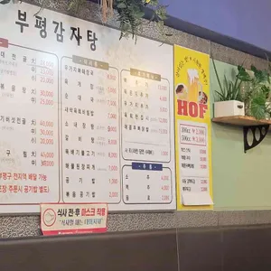 부평감자탕 리뷰 사진