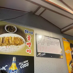 하나골뱅이 리뷰 사진
