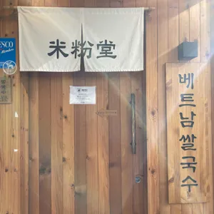 미분당 리뷰 사진