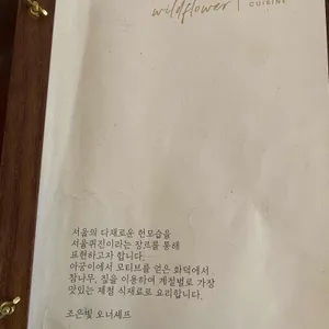 와일드 플라워 리뷰 사진