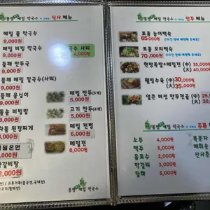 봉평웰빙메밀막국수 리뷰 사진