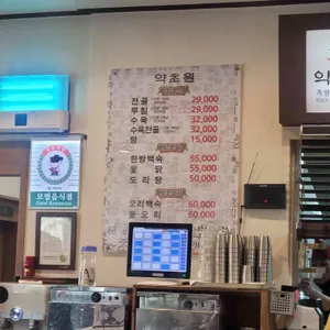 약초원 리뷰 사진