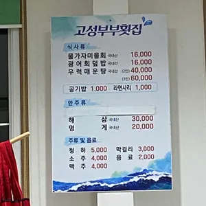 부부횟집 리뷰 사진