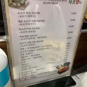샤브진 리뷰 사진