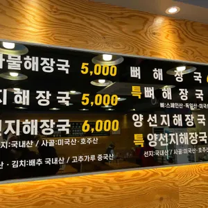 청진동해장국 리뷰 사진