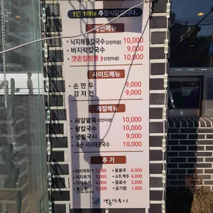 갯촌칼국시 리뷰 사진