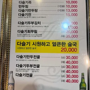다슬기 요리전문점 리뷰 사진