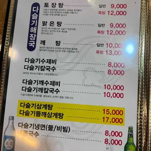 다슬기 요리전문점 리뷰 사진