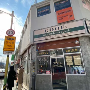 구프 리뷰 사진