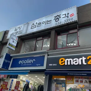삼촌이는총각 리뷰 사진