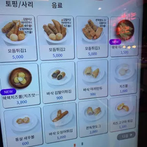 스텔라떡볶이 리뷰 사진